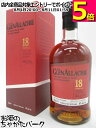【現行ボトル】 グレンアラヒー 18年 正規品 46度 700ml