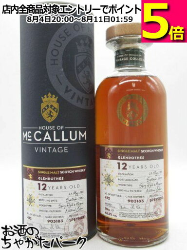 グレンロセス 12年 2011 ヴィンテージコレクション (ハウス オブ マッカラム) 48.5度 700ml グレンロセス 12年 2011 ヴィンテージコレクション (ハウス オブ マッカラム) 48.5度 700ml