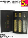 【ギフト】 原口酒造 The Bottle 0 栽培 箱入り オーガニック 芋焼酎 25度 500ml×3本セット(4)