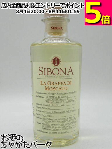 シボーナ (シボナ) モスカート グラッパ 正規品 40度 500ml シボーナ (シボナ) モスカート グラッパ 正規品 40度 500ml