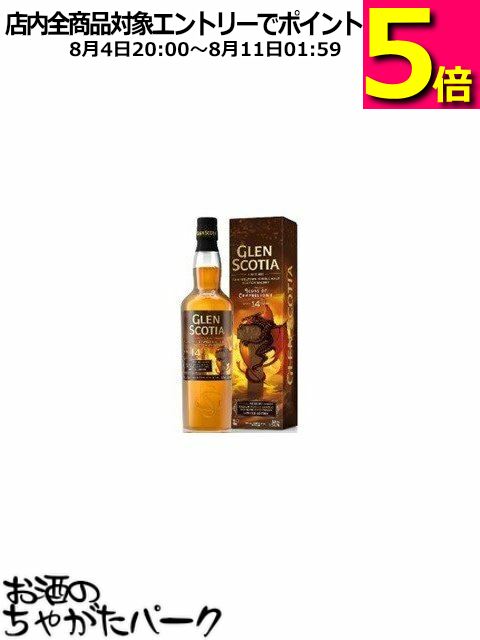 グレンスコシア 14年 アイコンズ オブ キャンベルタウン No.2 ドラゴン 56.8度 700ml