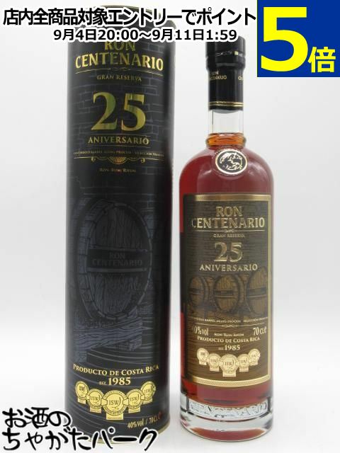 【在庫限りの衝撃価格!】ロン センテナリオ 25年 並行品 40度 700ml