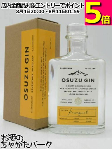 【ミニサイズ】 尾鈴山蒸留所 OSUZU GIN 尾鈴ジン カムクワット 45度 200ml 【ミニサイズ】 尾鈴山蒸留所 OSUZU GIN 尾鈴ジン カムクワット 45度 200ml