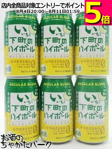 三和酒類 いいちこ 下町のハイボール 350ml ×6缶セット 三和酒類 いいちこ 下町のハイボール 350ml ×6缶セット