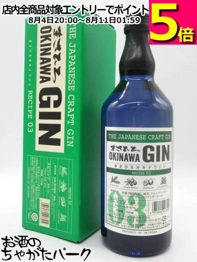 まさひろ酒造 まさひろ オキナワジン レシピ03 グリーン箱付き 47度 700ml まさひろ酒造 まさひろ オキナワジン レシピ03 グリーン箱付き 47度 700ml