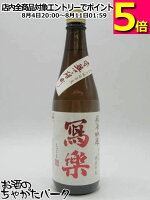 【赤磐雄町】 宮泉銘醸 寫楽 (しゃらく) 写楽 純米吟醸 赤磐雄町 生酒 25年4月製造 720ml ■要冷蔵