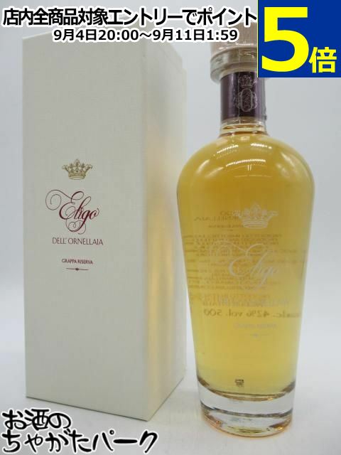 エリゴ デル オルネライア グラッパ 並行品 42度 500ml