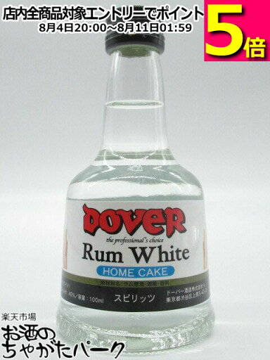 ドーバー ラム ホワイト ミニチュア 100ml ドーバー ラム ホワイト ミニチュア 100ml