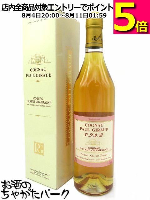 【ピンクラベル】 ポールジロー VSOP 箱付き 正規品 40度 700ml