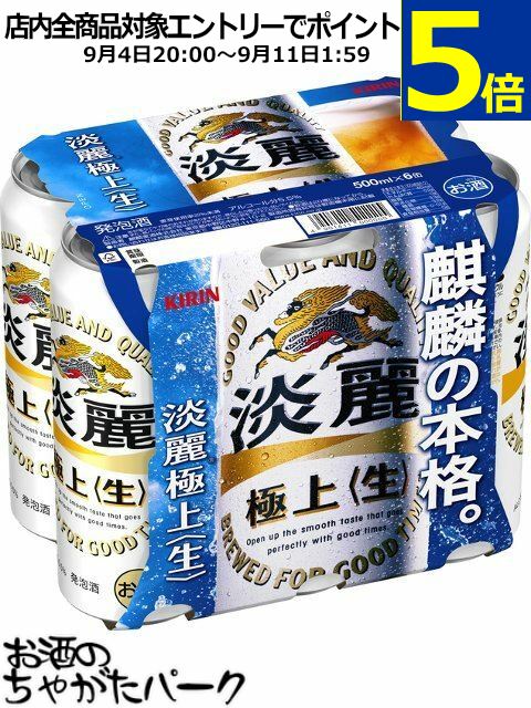 キリン 淡麗 極上 500ml×6缶パック