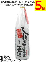 北島酒造 御代栄 しぼったそのまま一番酒 生貯蔵原酒 1800ml