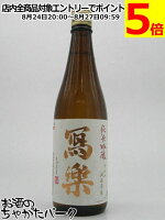 宮泉銘醸 寫楽 (しゃらく) 写楽 純米吟醸 火入れ 720ml ■要冷蔵