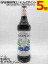 モナン バタフライピー フラワー シロップ 700ml