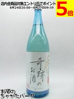 菊池酒造 木村式奇跡のお酒 純米吟醸酒 生原酒 1800ml (燦然) ■要冷蔵