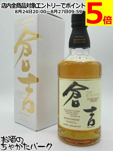 マツイ 倉吉 ピュアモルトウイスキー 43度 700ml マツイ 倉吉 ピュアモルトウイスキー 43度 700ml