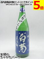 白菊酒造 大典白菊 純米酒 造酒錦 おりがらみ 生酒 720ml ■要冷蔵