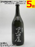 菊池酒造 燦然 黒田庄 純米酒 720ml