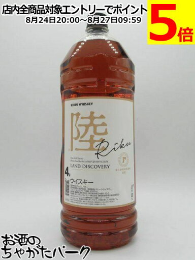 【大容量サイズ】 キリン ウイスキー 陸 RIKU 大容量ペットボトル 50度 4l 4000ml 【大容量サイズ】 キリン ウイスキー 陸 RIKU 大容量ペットボトル 50度 4l 4000ml