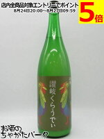 川鶴酒造 川鶴 讃岐 くらうでぃ にごり 6度 1800ml ■まるで大人のカルピス!?