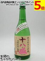 【無濾過生原酒】 十八盛酒造 十八盛 朝日 純米大吟醸 無濾過生原酒 岡山県産 朝日100%使用 5割磨き 720ml ■要冷蔵
