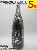 【火入れ】 両関酒造 花邑 はなむら 純米吟醸 酒未来 火入れ 25年5月製造 1800ml ■要冷蔵