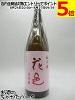 両関酒造 花邑 はなむら 純米酒 陸羽田 (りくうでん) 火入れ 2025年6月製造 1800ml ■要冷蔵