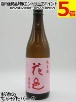 両関酒造 花邑 はなむら 純米酒 陸羽田 (りくうでん) 火入れ 25年7月製造 720ml ■要冷蔵