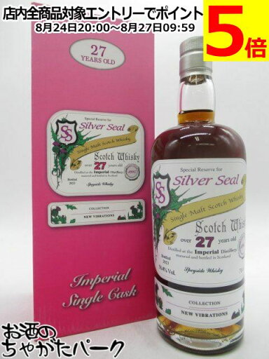 インペリアル 27年 1995 シェリーカスク メゾンドウイスキー社向け (シルバーシール) 50.4度 700ml インペリアル 27年 1995 シェリーカスク メゾンドウイスキー社向け (シルバーシール) 50.4度 700ml