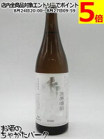 【生原酒】 寺田本家 香取 純米80 生原酒 720ml ■要冷蔵