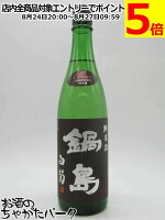 富久千代酒造 鍋島 classic クラシック 白菊 純米酒 25年2月製造 720ml