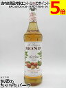 モナン ヘーゼルナッツ (ノアゼット) シロップ 700ml
