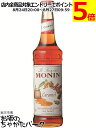 モナン キャラメル シロップ 700ml