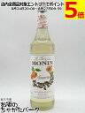 モナン アマレット シロップ 700ml