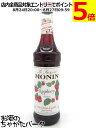 モナン ラズベリー (フランボワーズ) シロップ 700ml