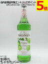 モナン グリーンアップル シロップ 700ml