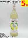 モナン レモン シロップ 700ml