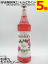 モナン ローズ シロップ 700ml