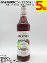 モナン サングリア シロップ 700ml