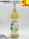 モナン ピニャコラーダ シロップ 700ml