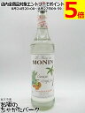 モナン トリプルセックキュラソー シロップ 700ml