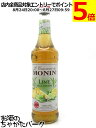 モナン CORDIALコーディアルライム果汁 シロップ 700ml