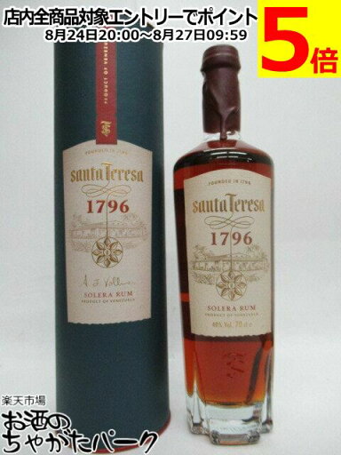 サンタ テレサ 1796 正規品 40度 700ml サンタ テレサ 1796 正規品 40度 700ml