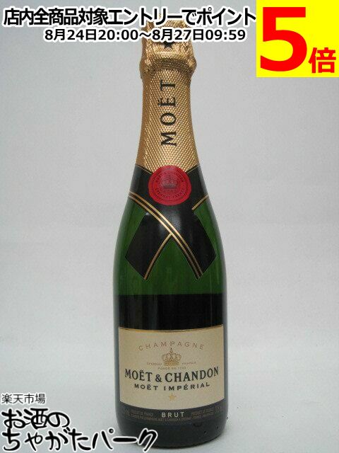 【ハーフサイズ】 モエ エ シャンドン アンペリアル ブリュット 白 箱なし 正規品 375ml