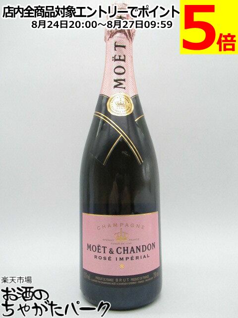 モエ エ シャンドン アンペリアル ロゼ ブリュット 箱なし 正規品 750ml
