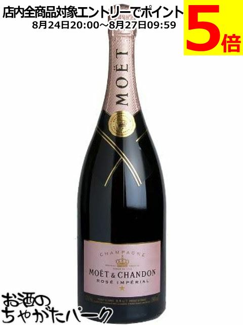 モエ エ シャンドン アンペリアル ロゼ ブリュット マグナム 箱なし 正規品 1500ml