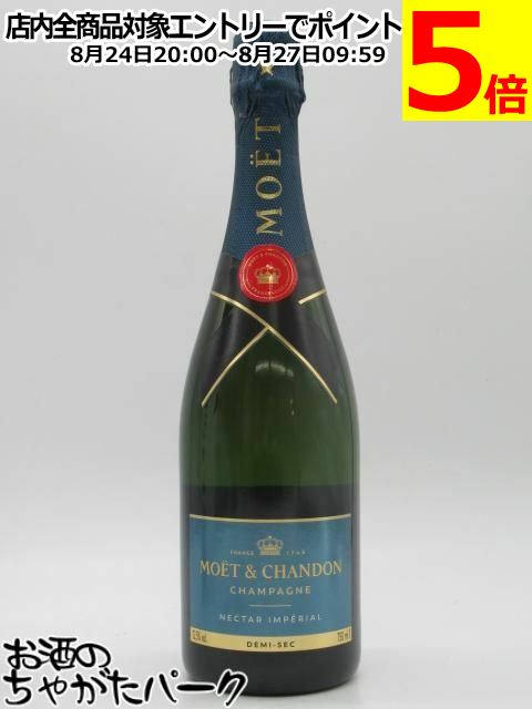 【黒ラベル】 モエ エ シャンドン ネクター アンペリアル 箱なし 並行品 750ml