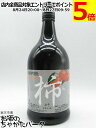ドーバー 柿 リキュール 20度 700ml