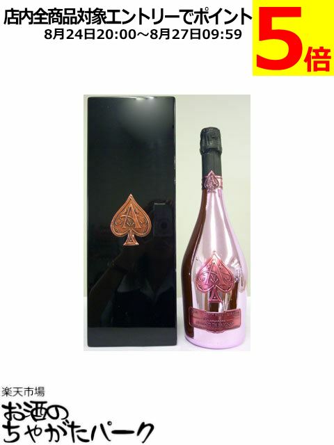 アルマン ド ブリニャック ロゼ 箱付き 750ml