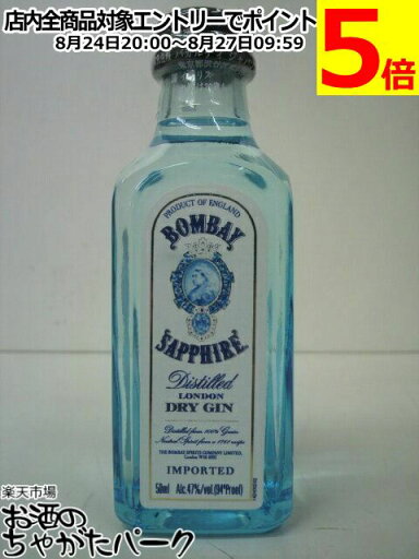 ボンベイ サファイア ジン ミニチュア 47度 50ml ボンベイ サファイア ジン ミニチュア 47度 50ml