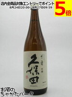 朝日酒造 久保田 千寿 吟醸 720ml